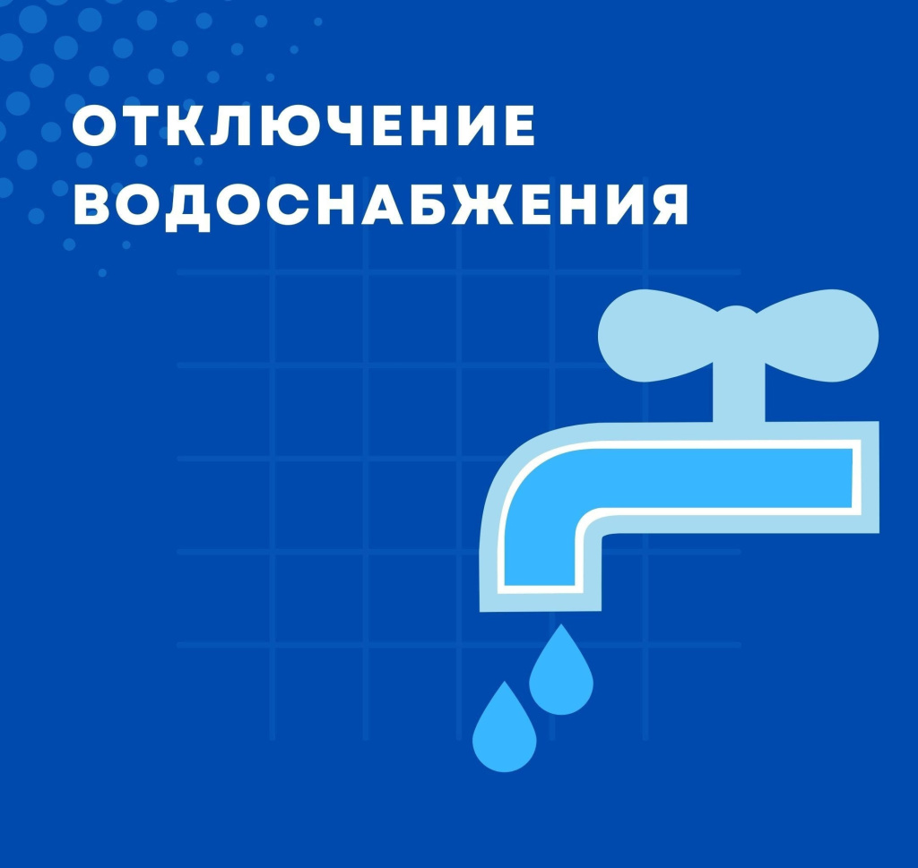 Отключение ВС Отключение ВС